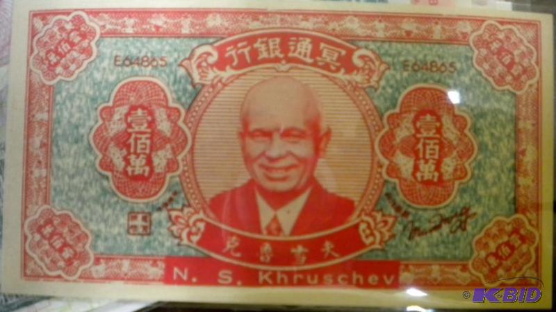 lot 92 image: HELL NOTE KHRUSHCHEV...