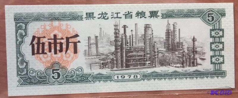 lot 23 image: Foreign Note China...