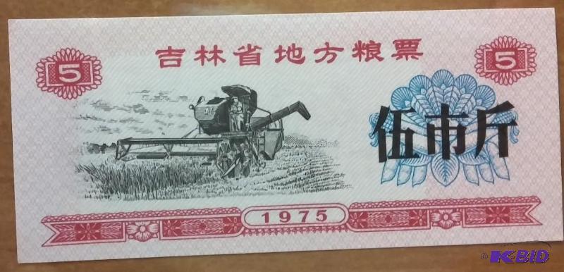 lot 24 image: Foreign Note China...