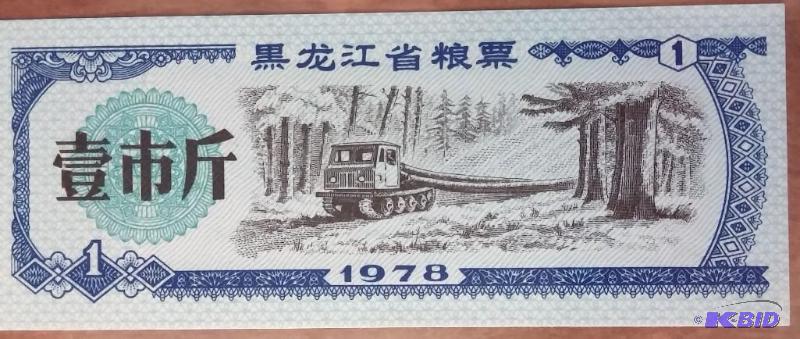 lot 25 image: Foreign Note China...
