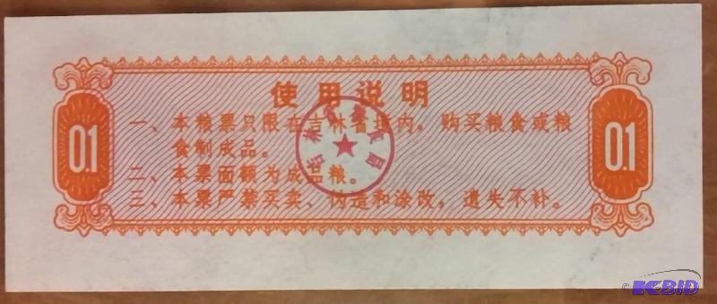 lot 26 image: Foreign Note China...