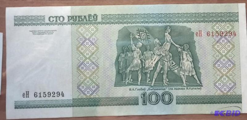 lot 40 image: Foreign Note Belarus...