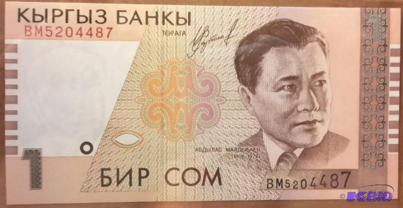 lot 45 image: Foreign Note Kyrgyzstan...