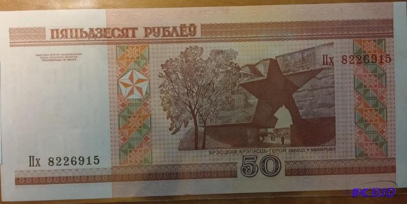 lot 110 image: BELARUS FOREIGN NOTE UNCIRCULATED...