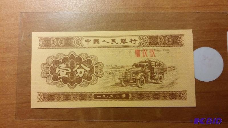 CHINA FOREIGN NOTE, UNCIRCULATED...