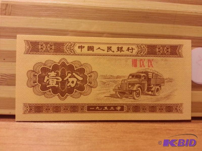 lot 110 image: FOREIGN NOTE CHINA...