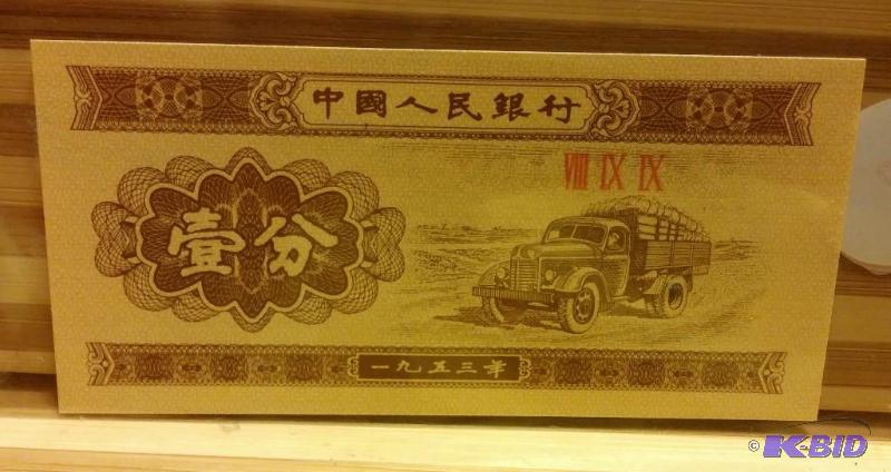 CHINA FOREIGN NOTE UNCIRCULATED...