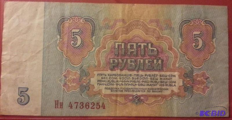 1961 RUSSIA 5 RUBLE...