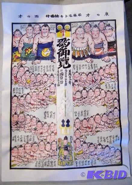 lot 50 image: Print of Japanese Characters - Signed and Sta...